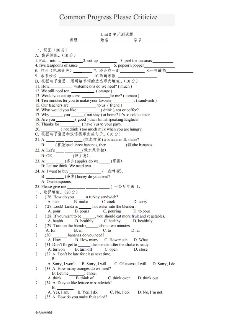 人教版英语八年级上册Unit8测试题(附答案)