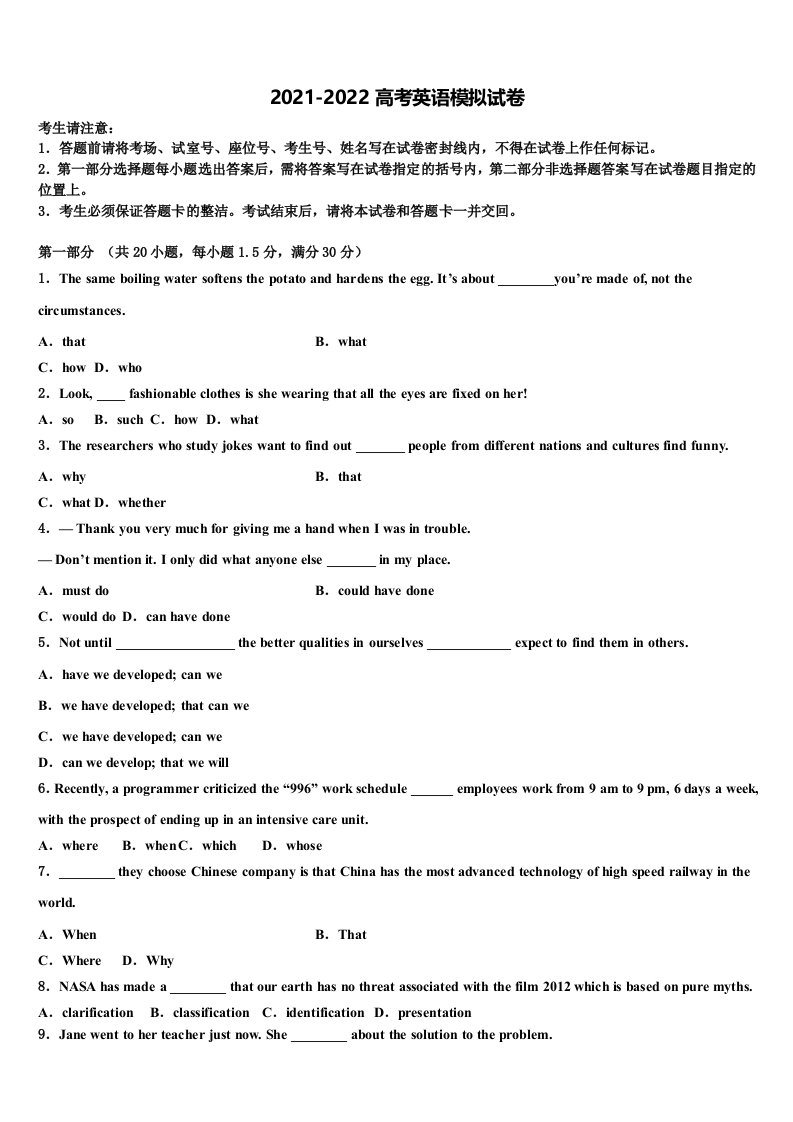 黑龙江省绥化市青冈一中2021-2022学年高三最后一模英语试题含答案