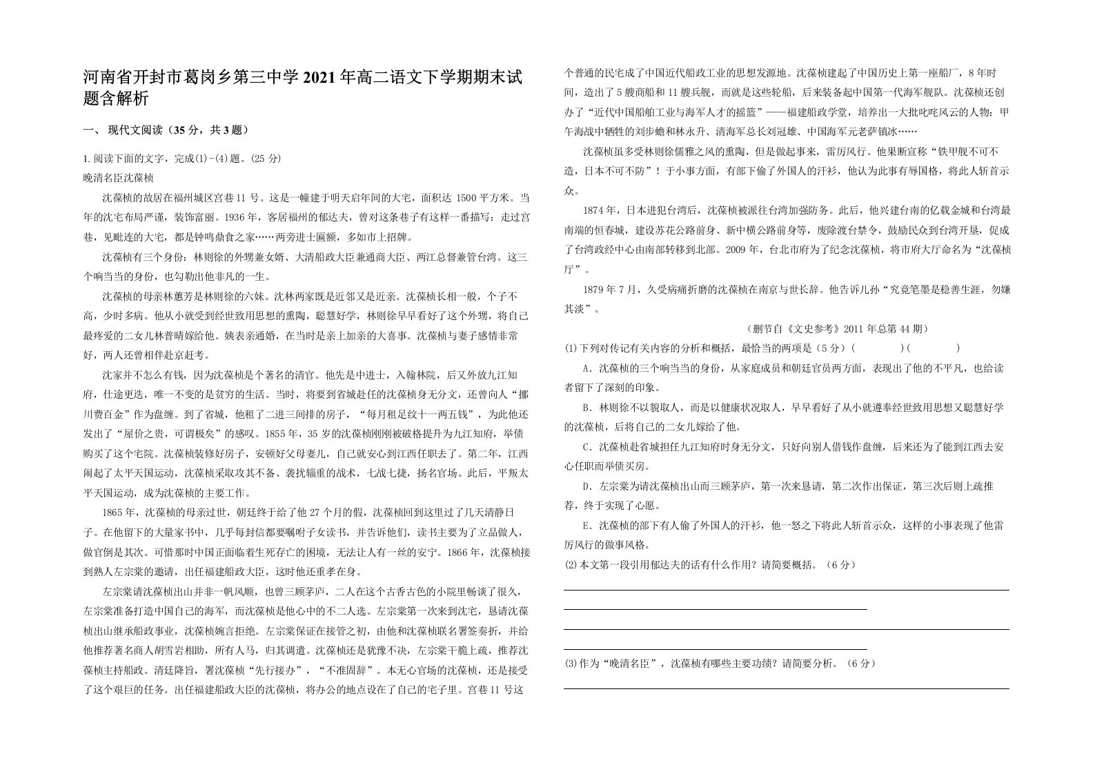 河南省开封市葛岗乡第三中学2021年高二语文下学期期末试题含解析