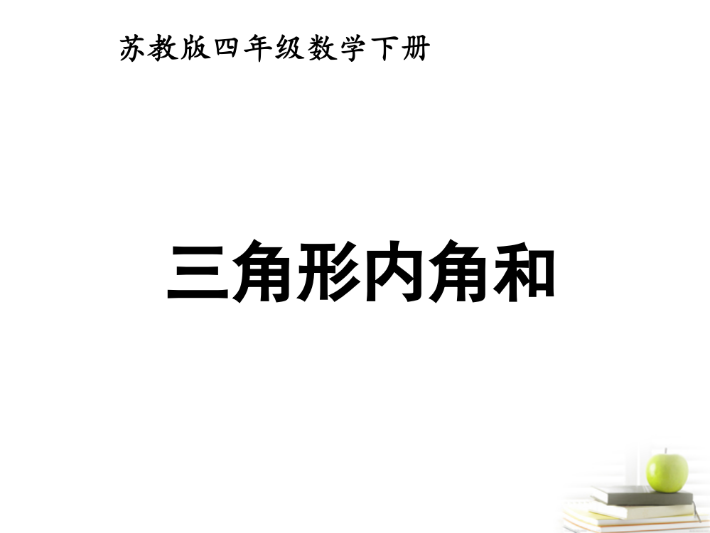 四年级数学下册