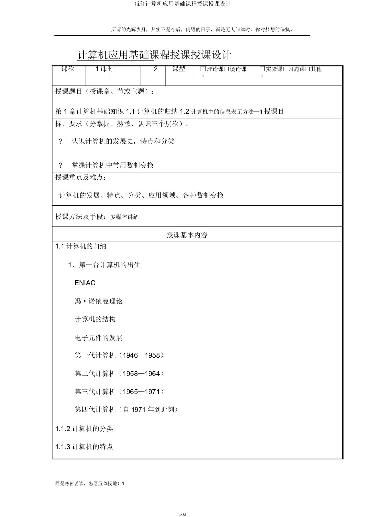 (新)计算机应用基础课程授课教案