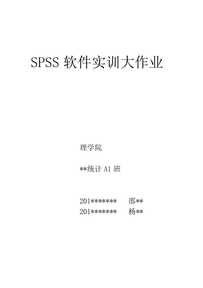 SPSS分析(上)-大学生手机游戏使用情况报告