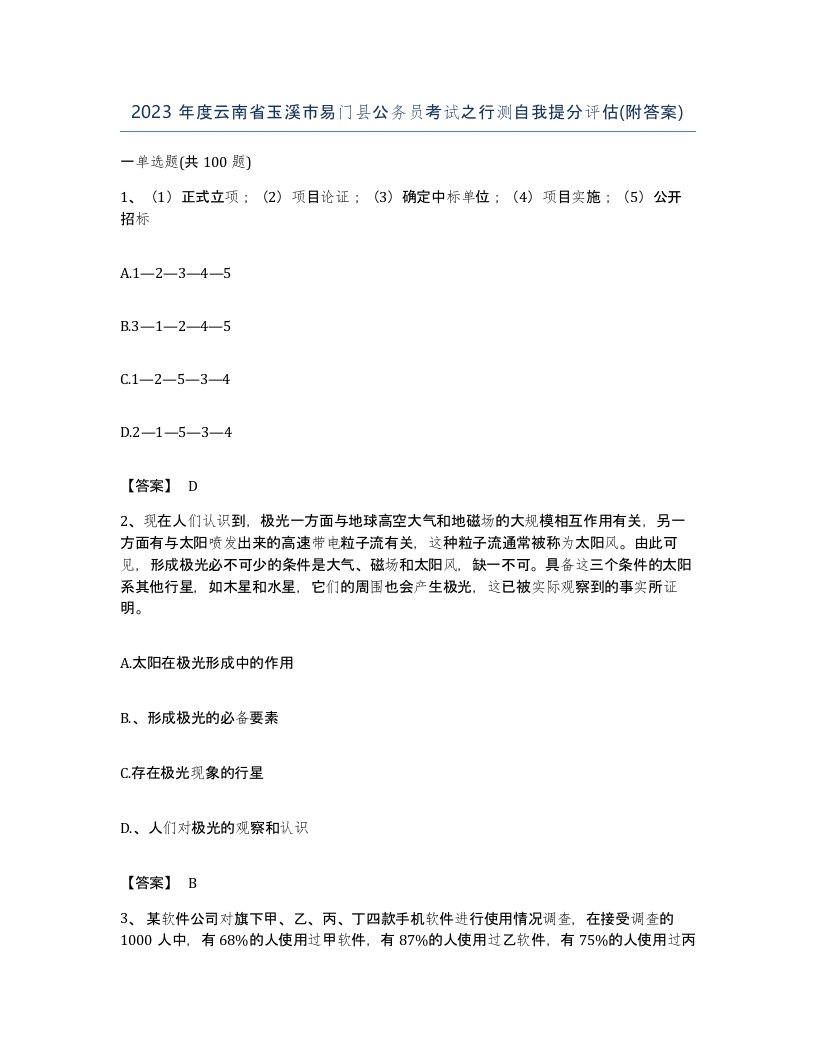 2023年度云南省玉溪市易门县公务员考试之行测自我提分评估附答案