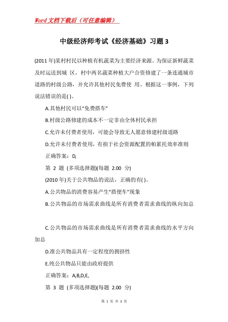 中级经济师考试经济基础习题3