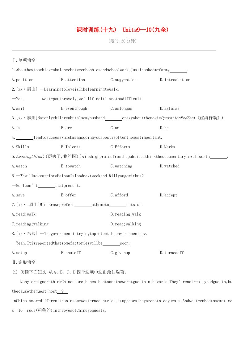 江西专版2019中考英语高分复习第一篇教材梳理篇课时训练19Units9-10九全习题