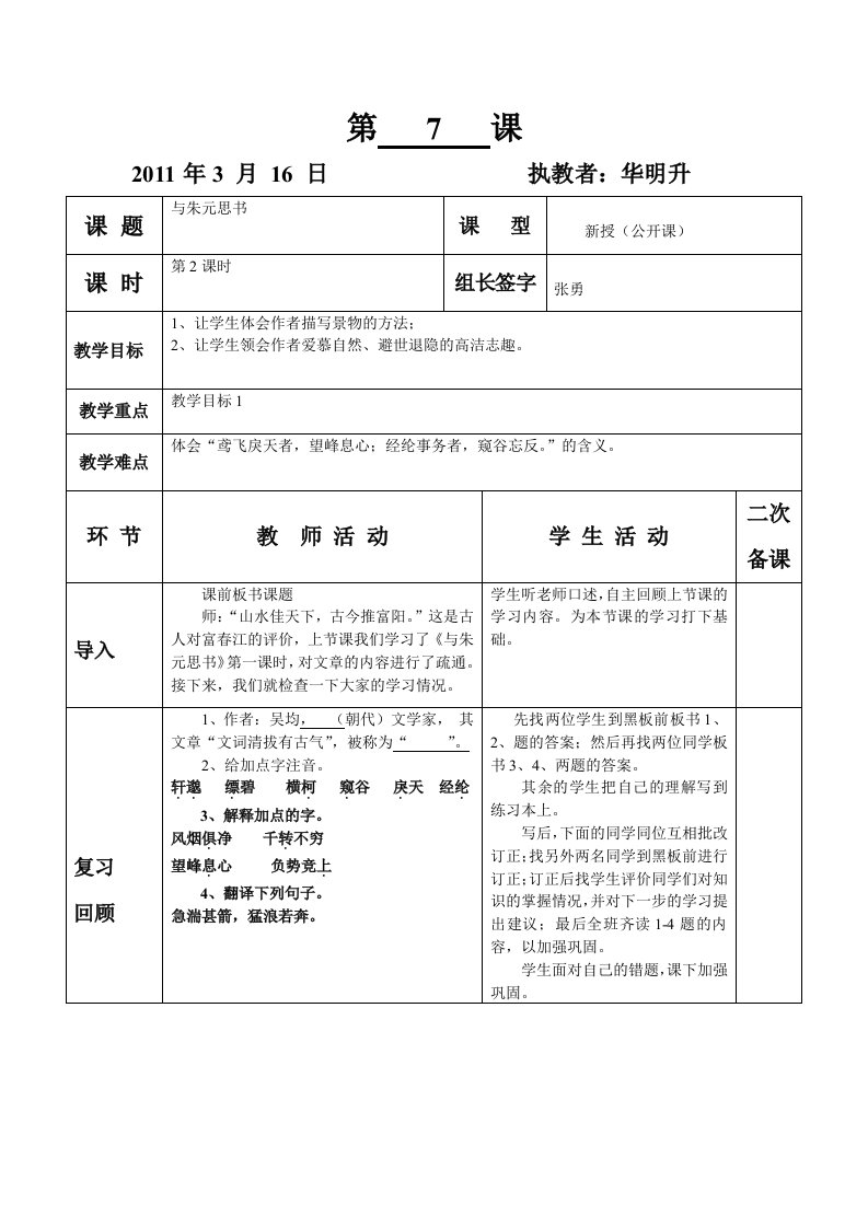 与朱元思书教案(省公开课)