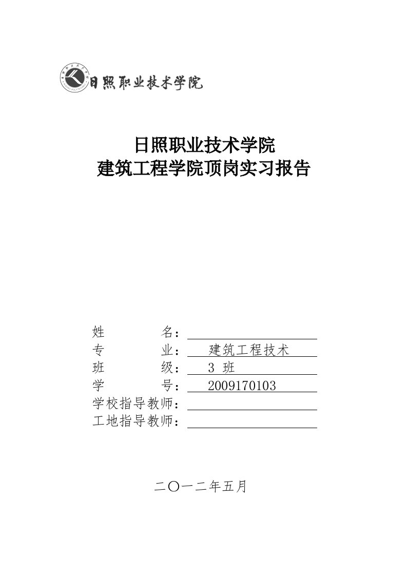 建筑工程(钢结构)毕业实习报告