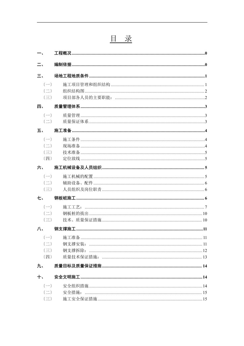 钢板桩及支撑施工方案