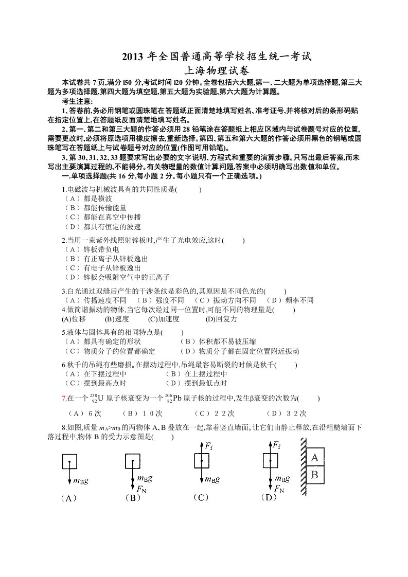 2013上海高考物理试题答案