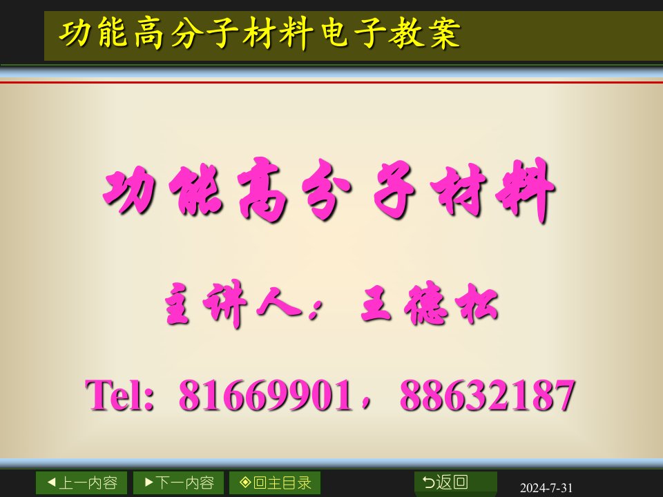 功能高分子——光敏高分子材料