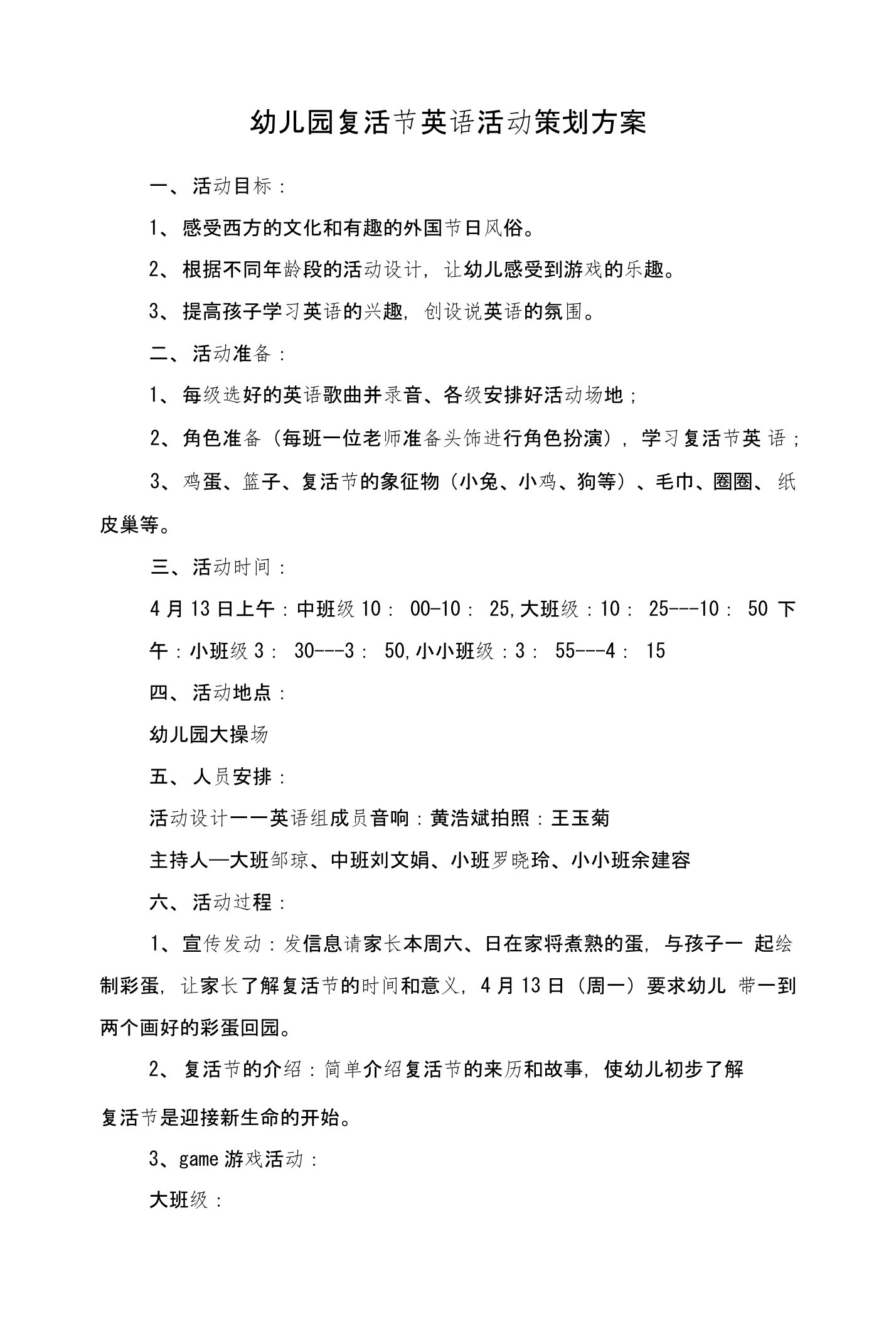 幼儿园复活节英语活动策划方案和幼儿园大二班班级工作计划汇编