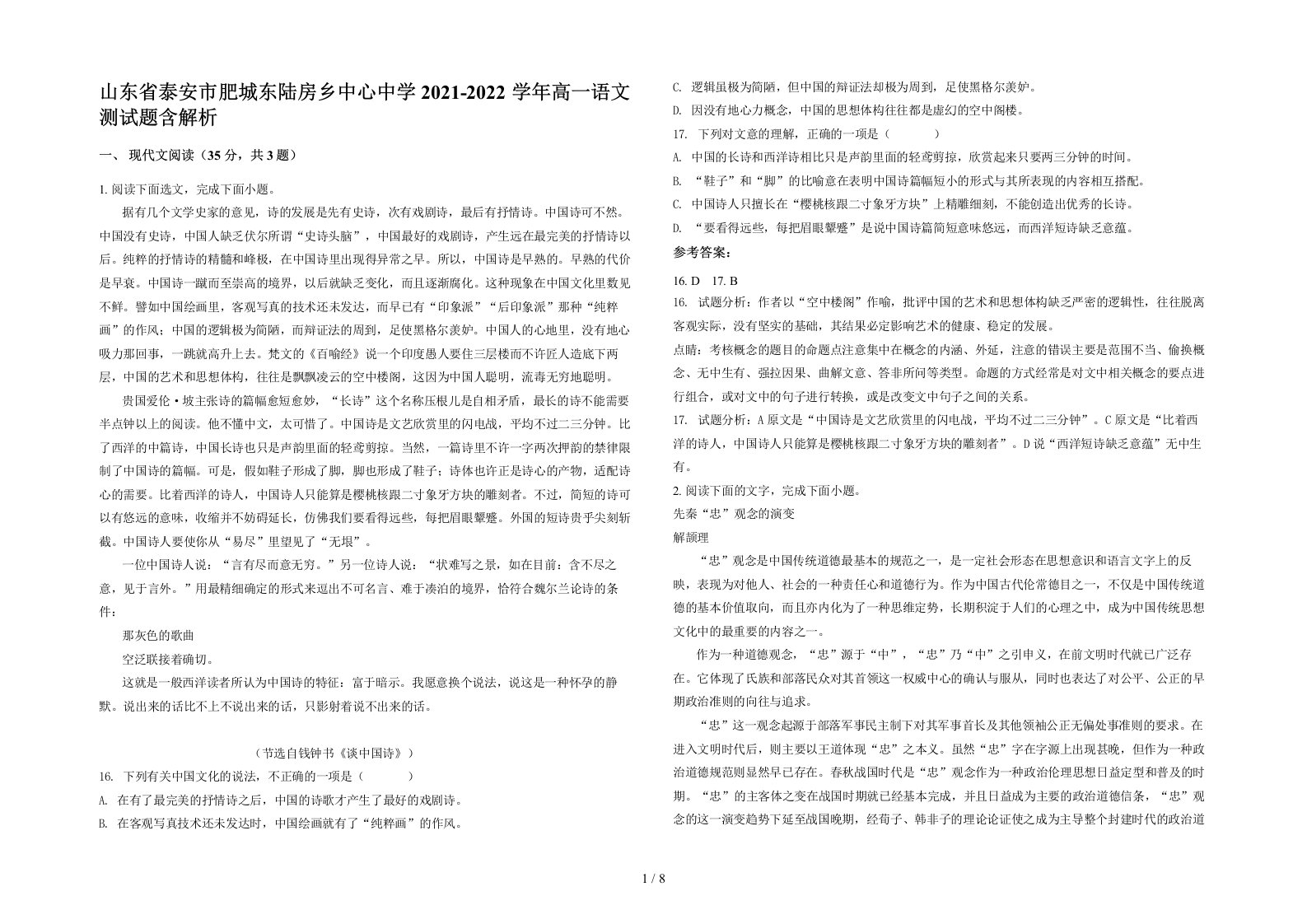 山东省泰安市肥城东陆房乡中心中学2021-2022学年高一语文测试题含解析