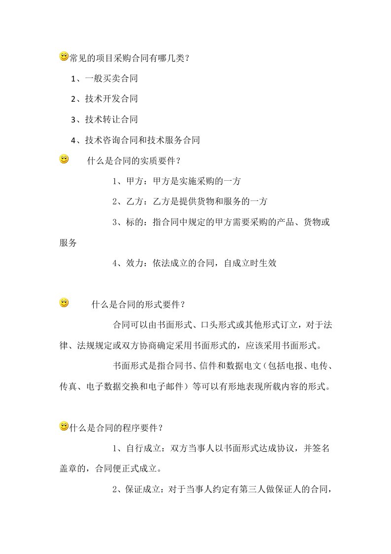 信息系统项目管理师重点难点摘要第14章合同管理