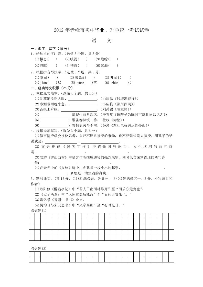 近5年赤峰市中考试题