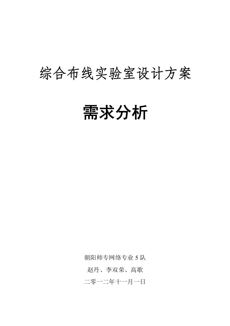 综合布线实验室设计方案需求分析