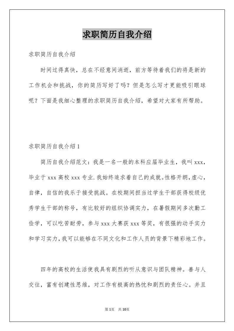 求职简历自我介绍汇总