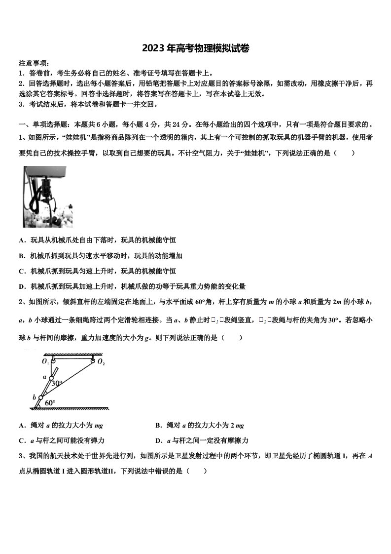 广东省中山市纪念中学2022-2023学年高三适应性调研考试物理试题含解析