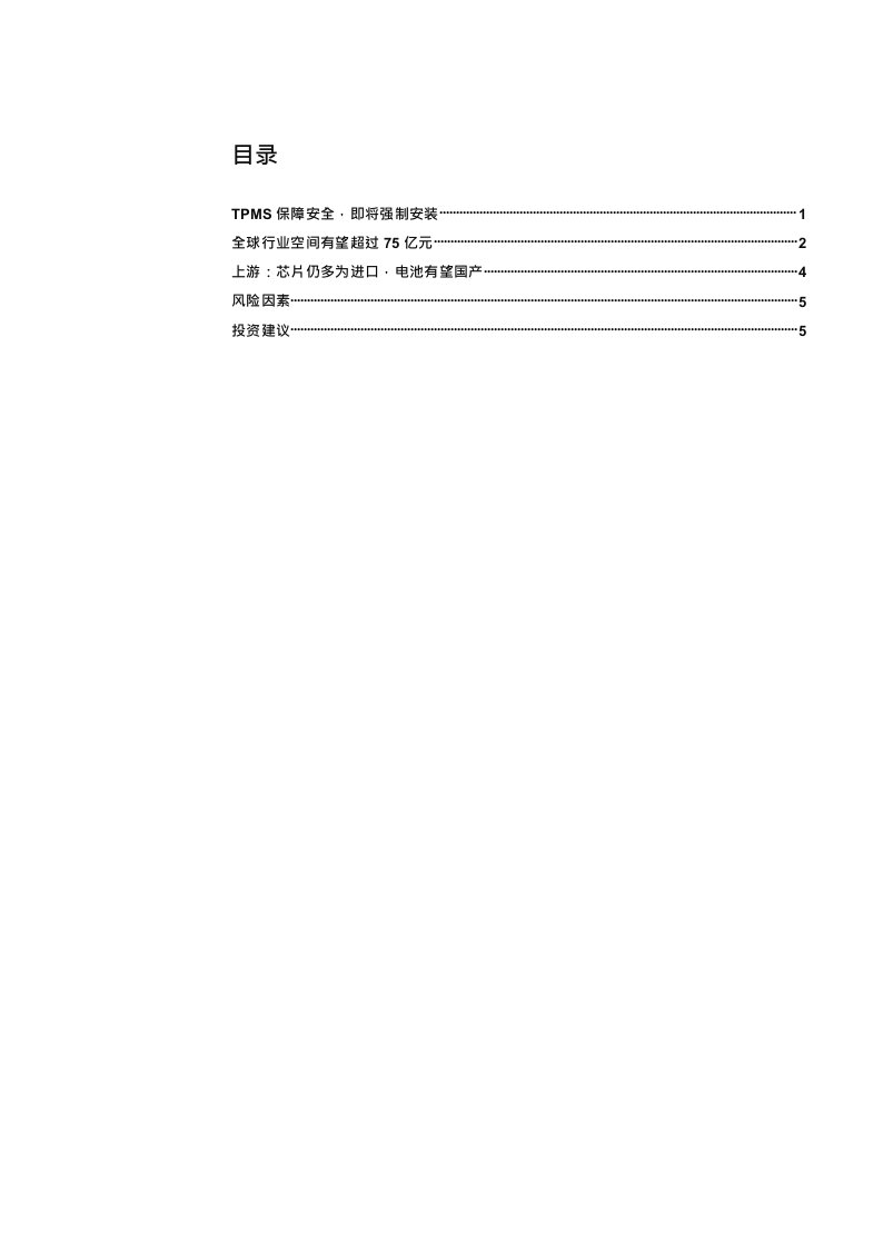 汽车行业TPMS专题报告：法规强制安装，带来确定增量