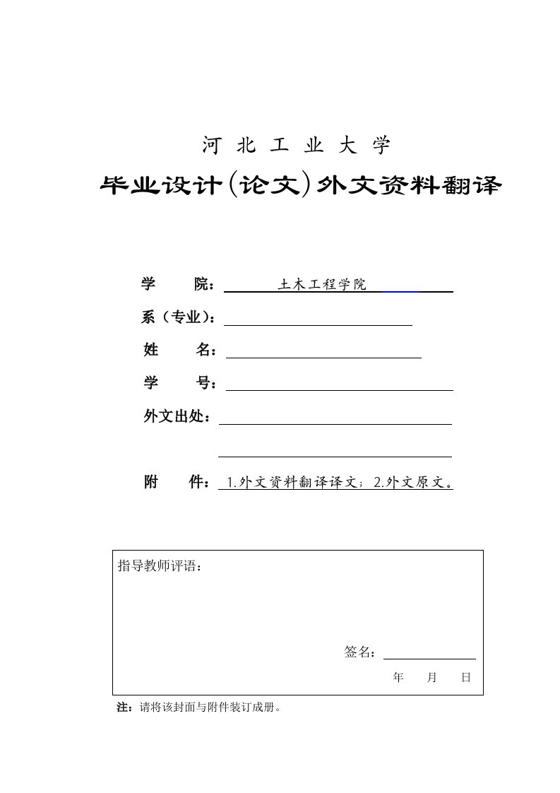 土木工程专业毕业设计-外文翻译-将玻璃钢外套用于钢筋混凝土框架结构抗震加固的最优设计