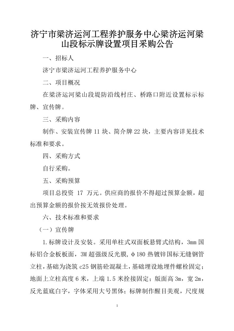 济宁市梁济运河工程养护服务中心梁济运河梁山段标示牌设置