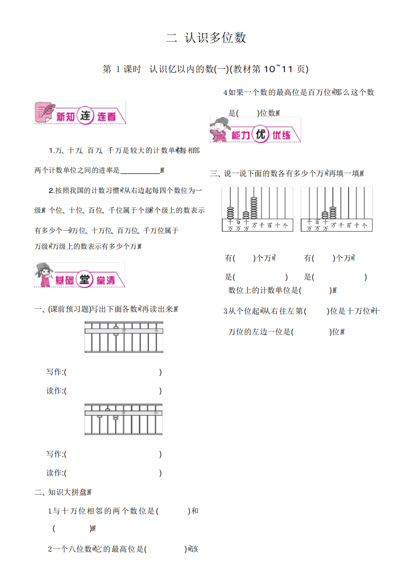 苏教版四年级数【第二单元】