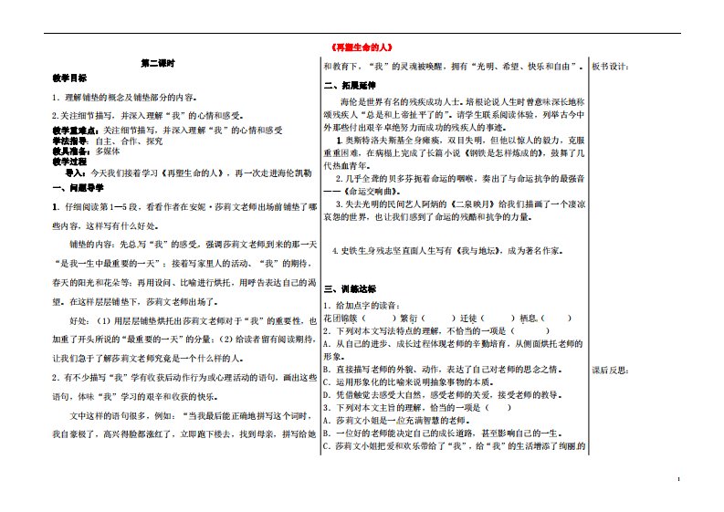 人教部编版七年级语文上册《10