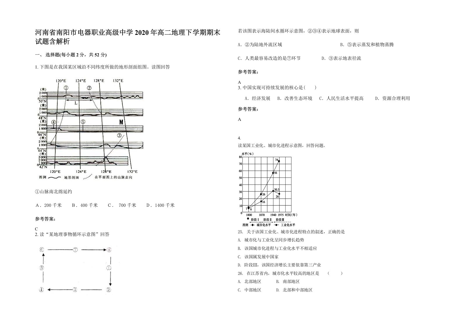 河南省南阳市电器职业高级中学2020年高二地理下学期期末试题含解析