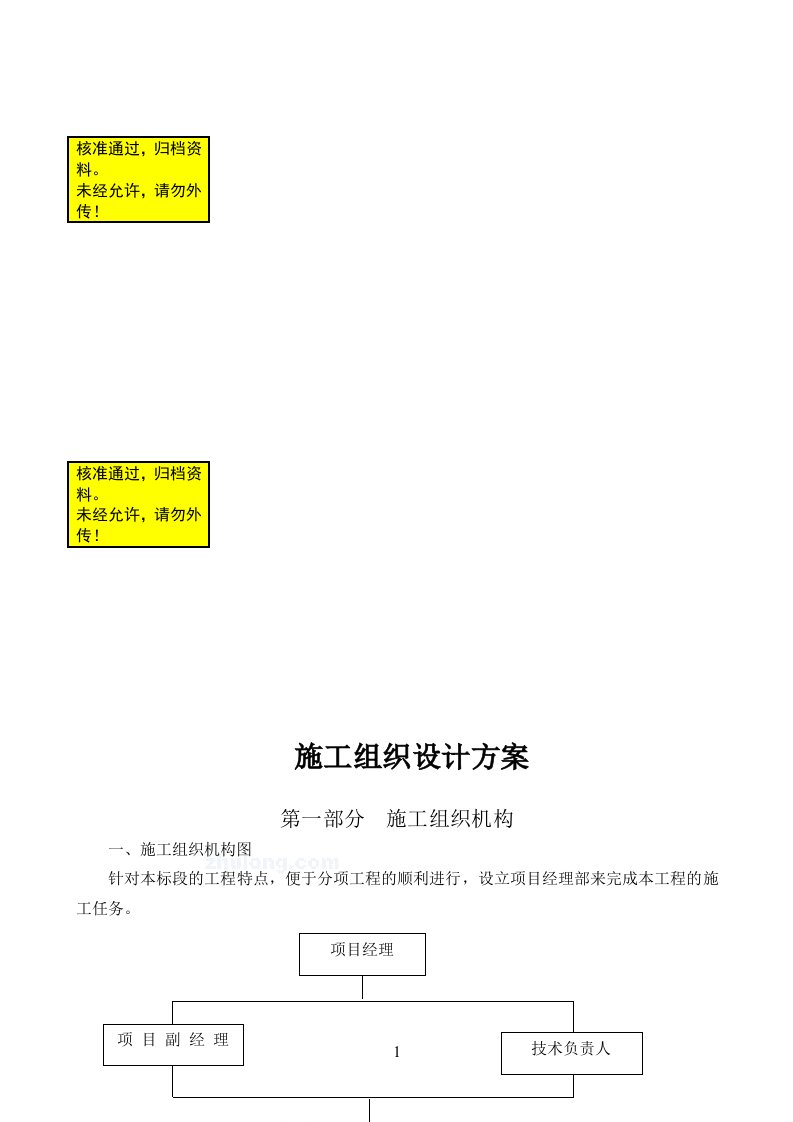 园林绿化工程施工组织设计方案_secret