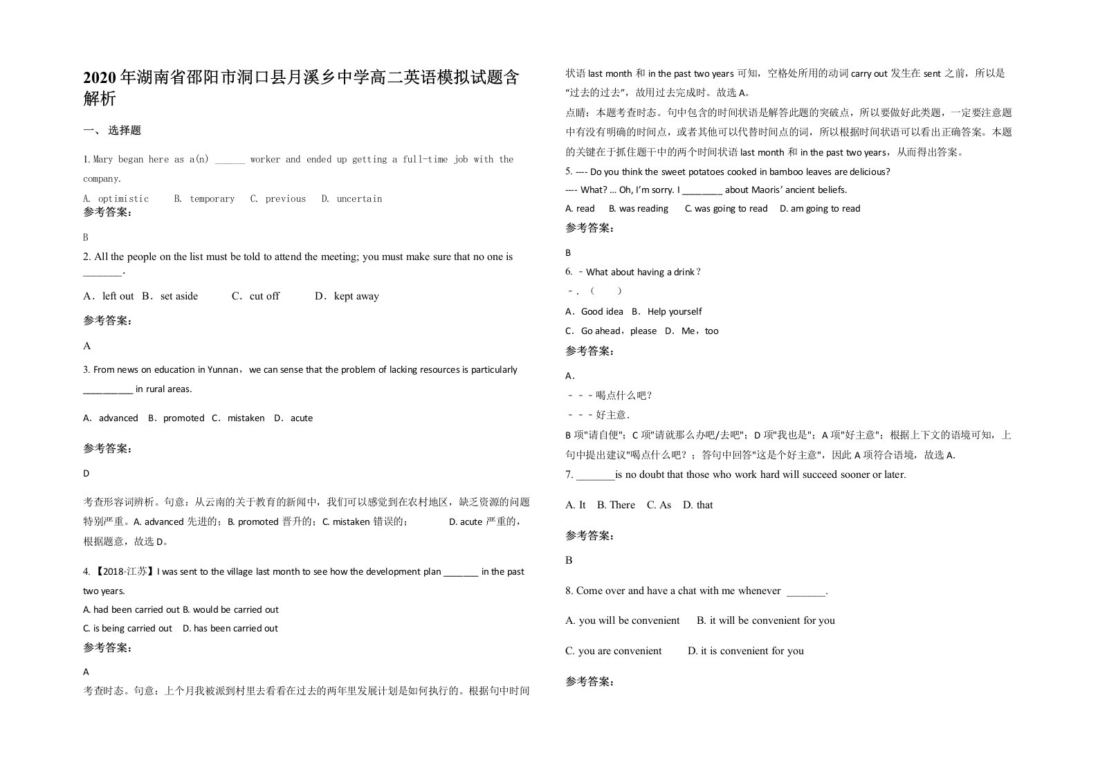 2020年湖南省邵阳市洞口县月溪乡中学高二英语模拟试题含解析