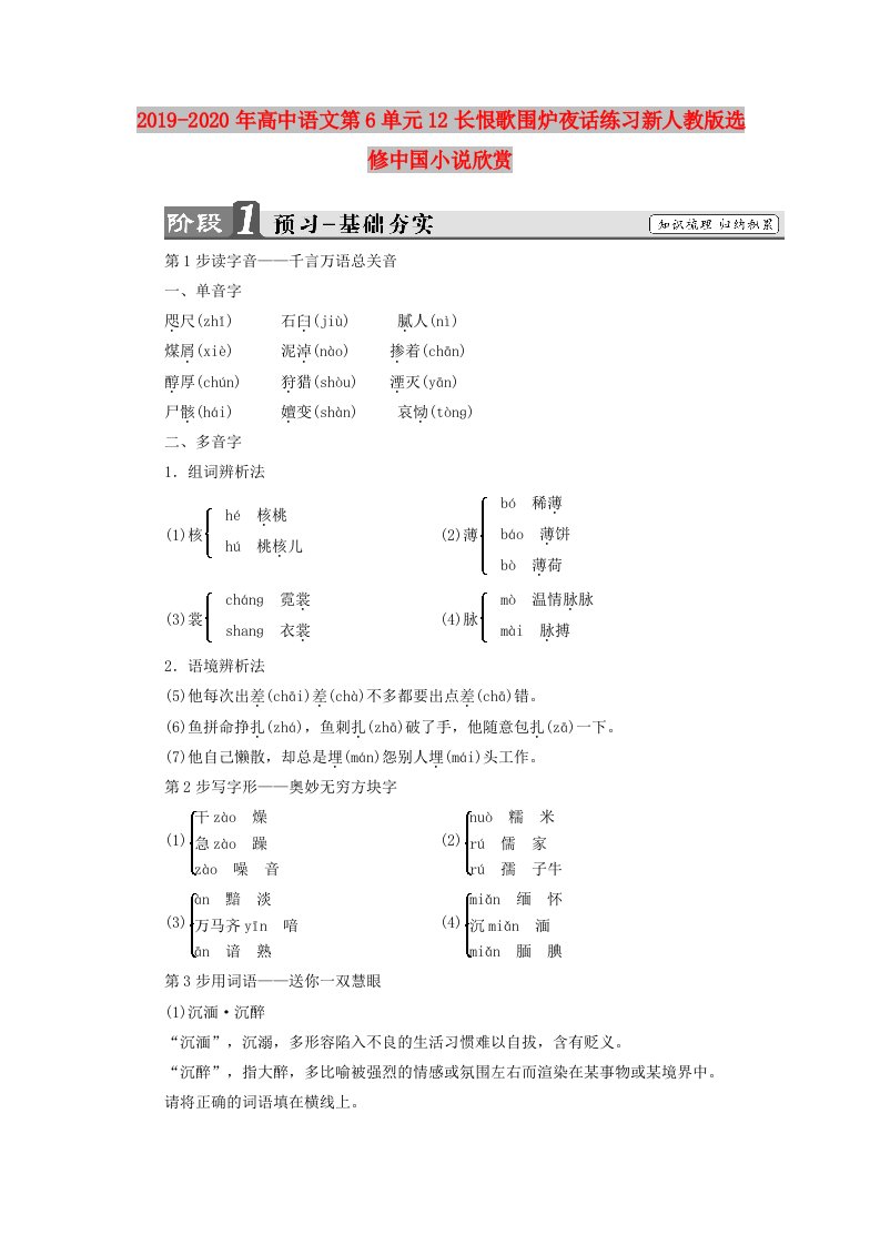 2019-2020年高中语文第6单元12长恨歌围炉夜话练习新人教版选修中国小说欣赏