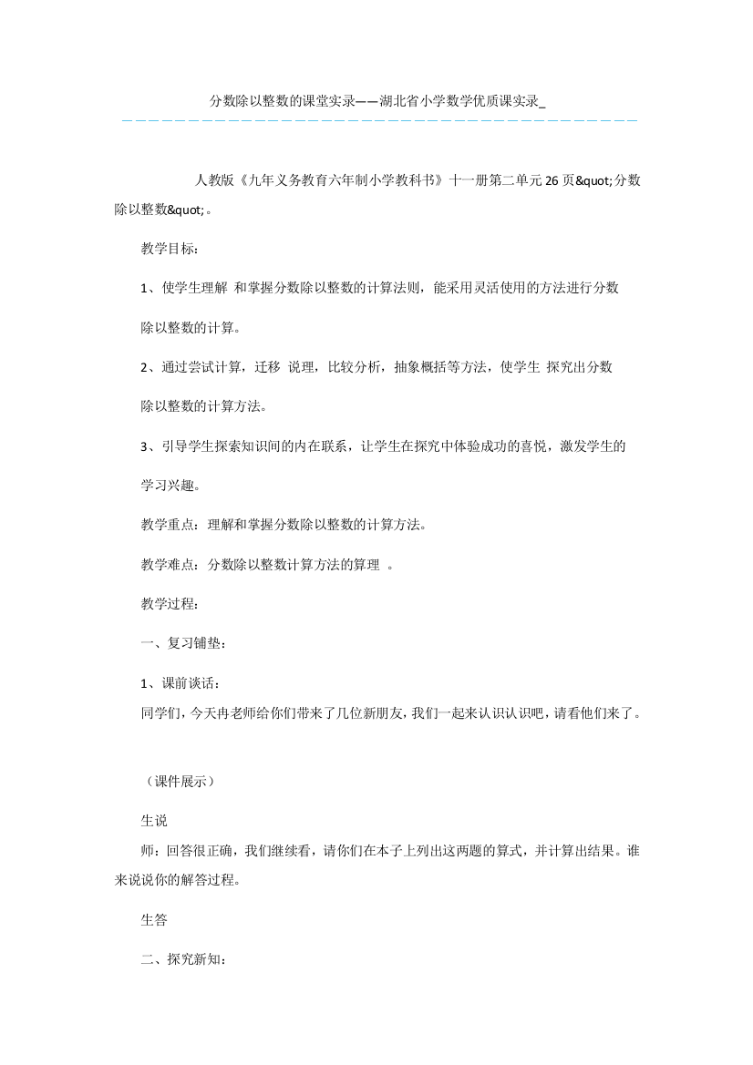 分数除以整数的课堂实录——湖北省小学数学优质课实录-