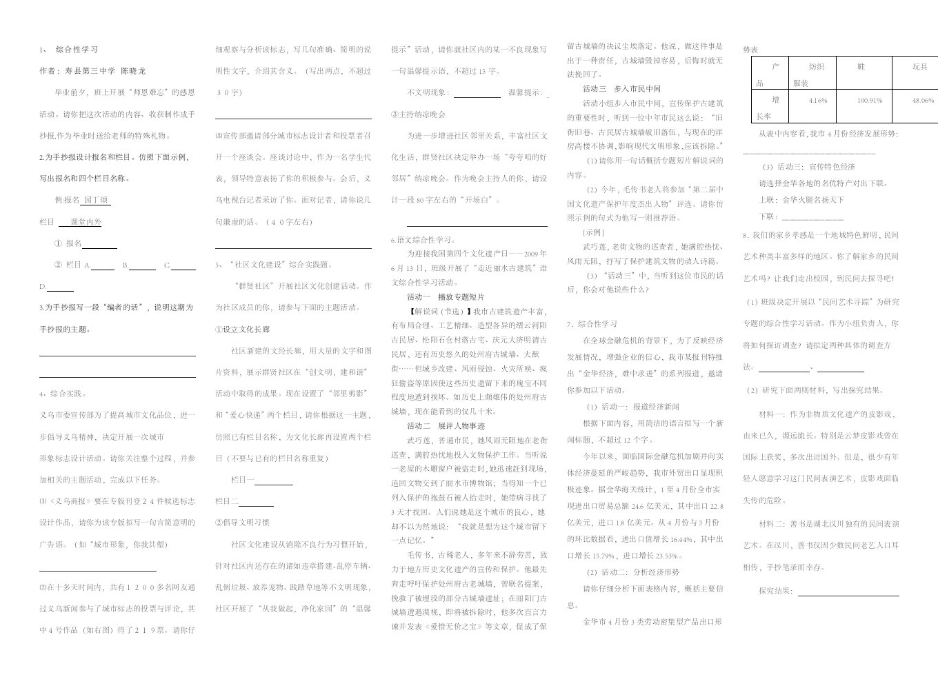 中考语文综合性学习