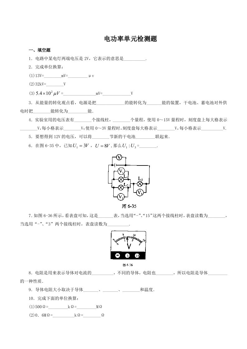 八年级物理下-电功率-单元能力测试题含答案