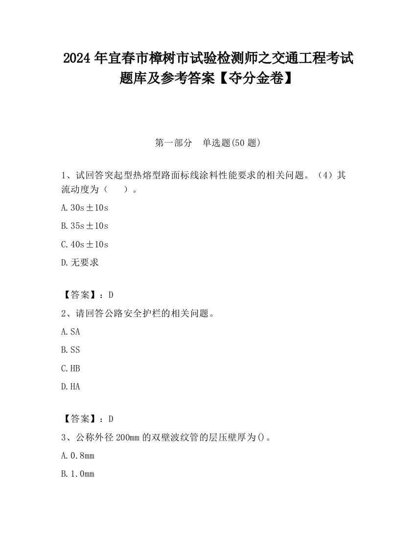 2024年宜春市樟树市试验检测师之交通工程考试题库及参考答案【夺分金卷】