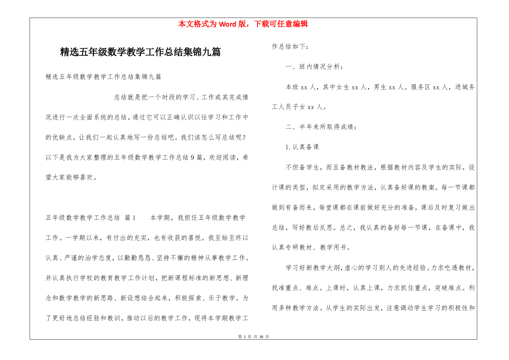 精选五年级数学教学工作总结集锦九篇