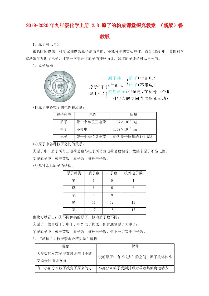 2019-2020年九年级化学上册