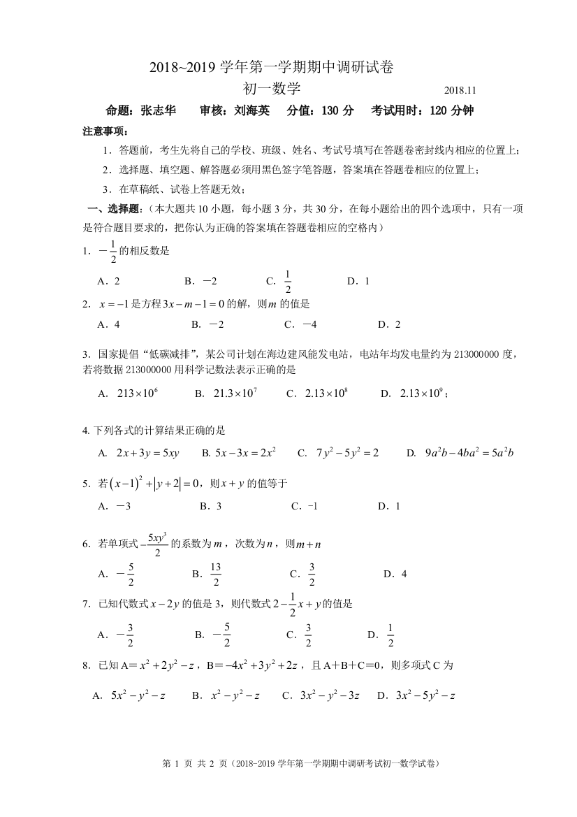 【小学中学教育精选】【小学中学教育精选】【小学中学教育精选】2018-2019初一期中考试数学