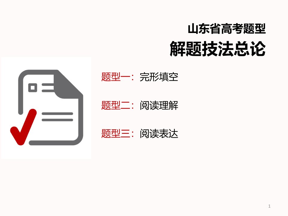 技法总论阅读表达