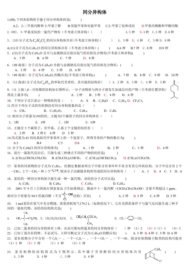 同分异构体高考题