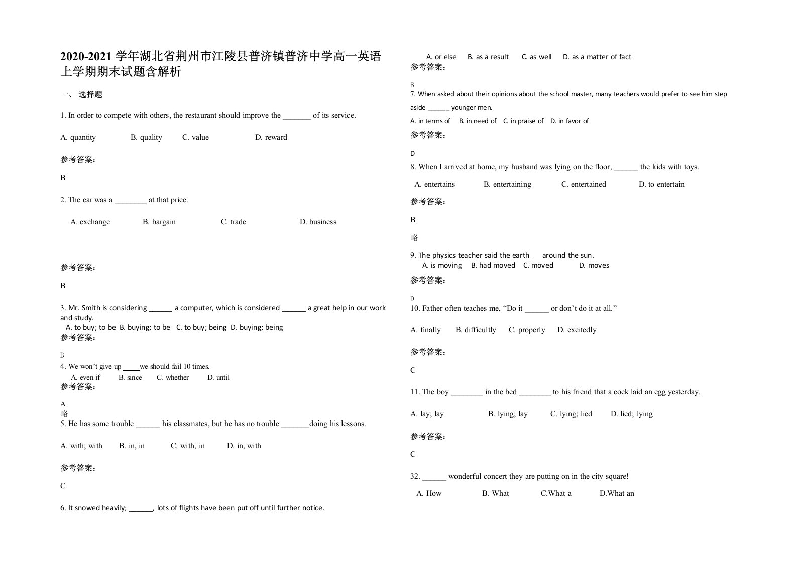 2020-2021学年湖北省荆州市江陵县普济镇普济中学高一英语上学期期末试题含解析