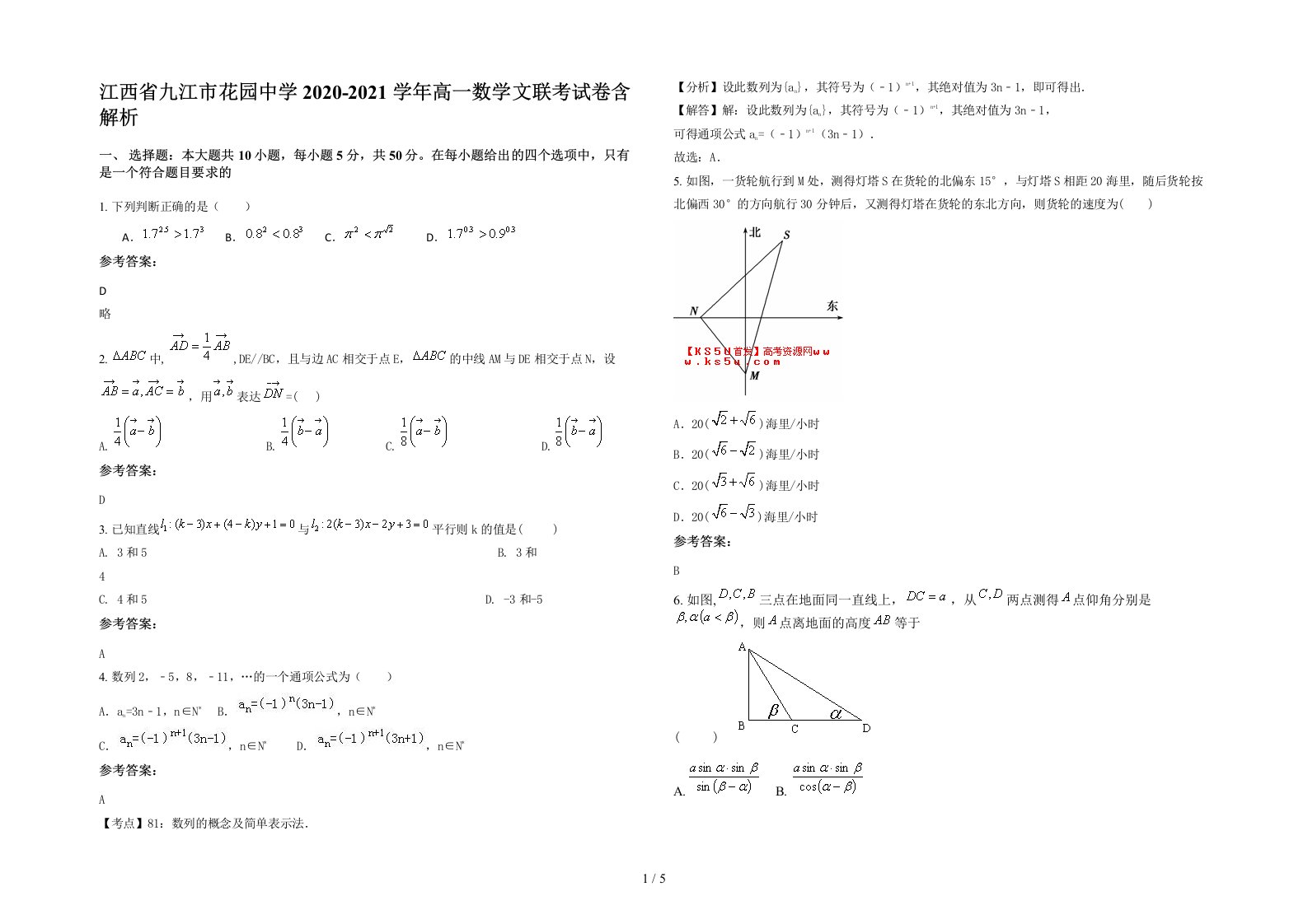 江西省九江市花园中学2020-2021学年高一数学文联考试卷含解析