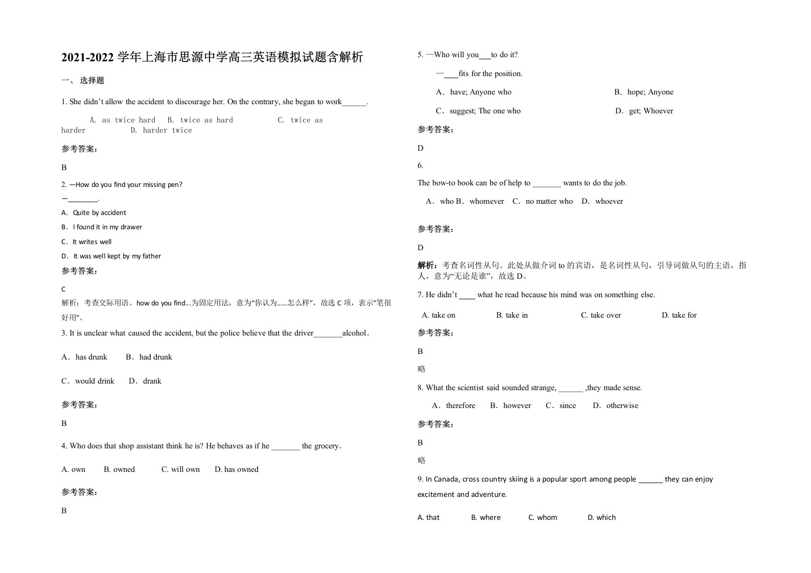 2021-2022学年上海市思源中学高三英语模拟试题含解析