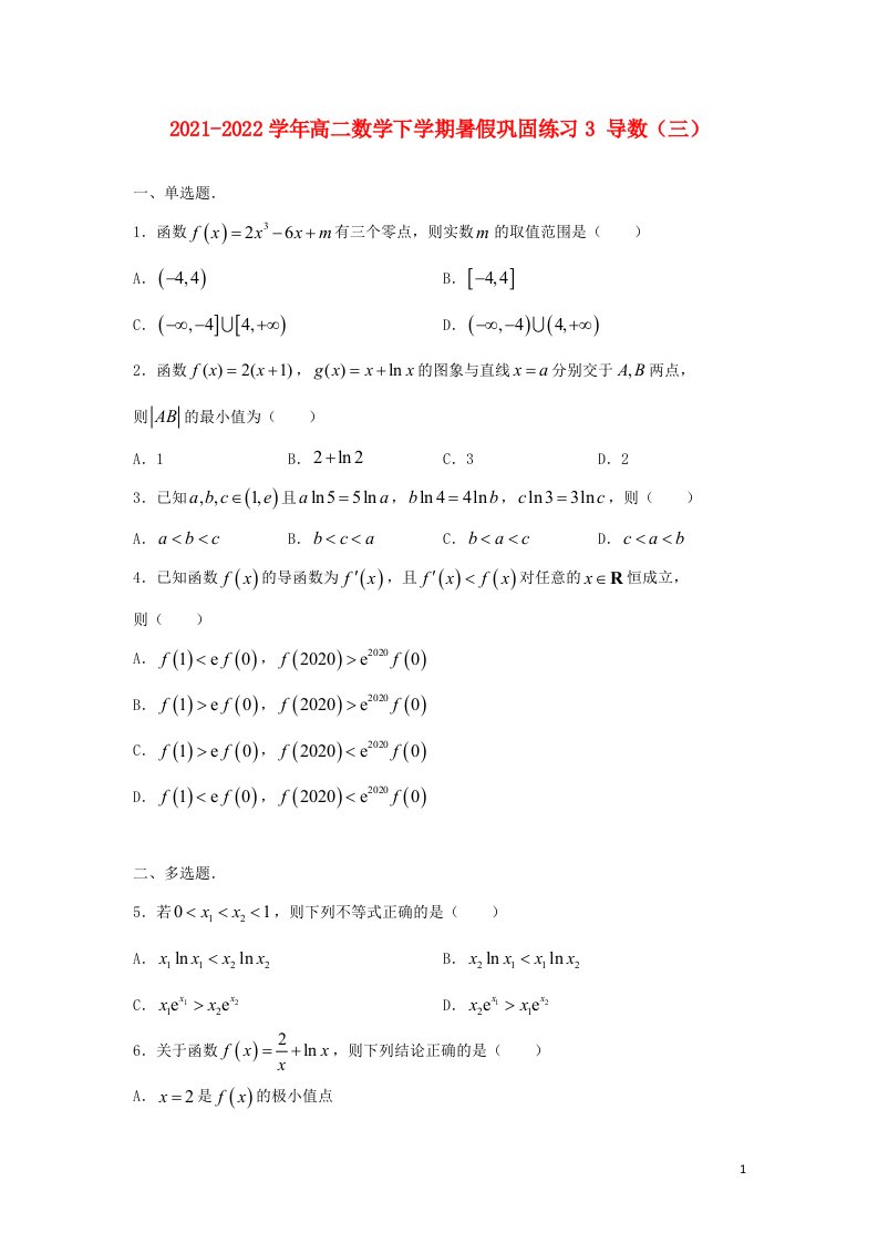 新教材2021_2022学年高二数学下学期暑假巩固练习3导数三