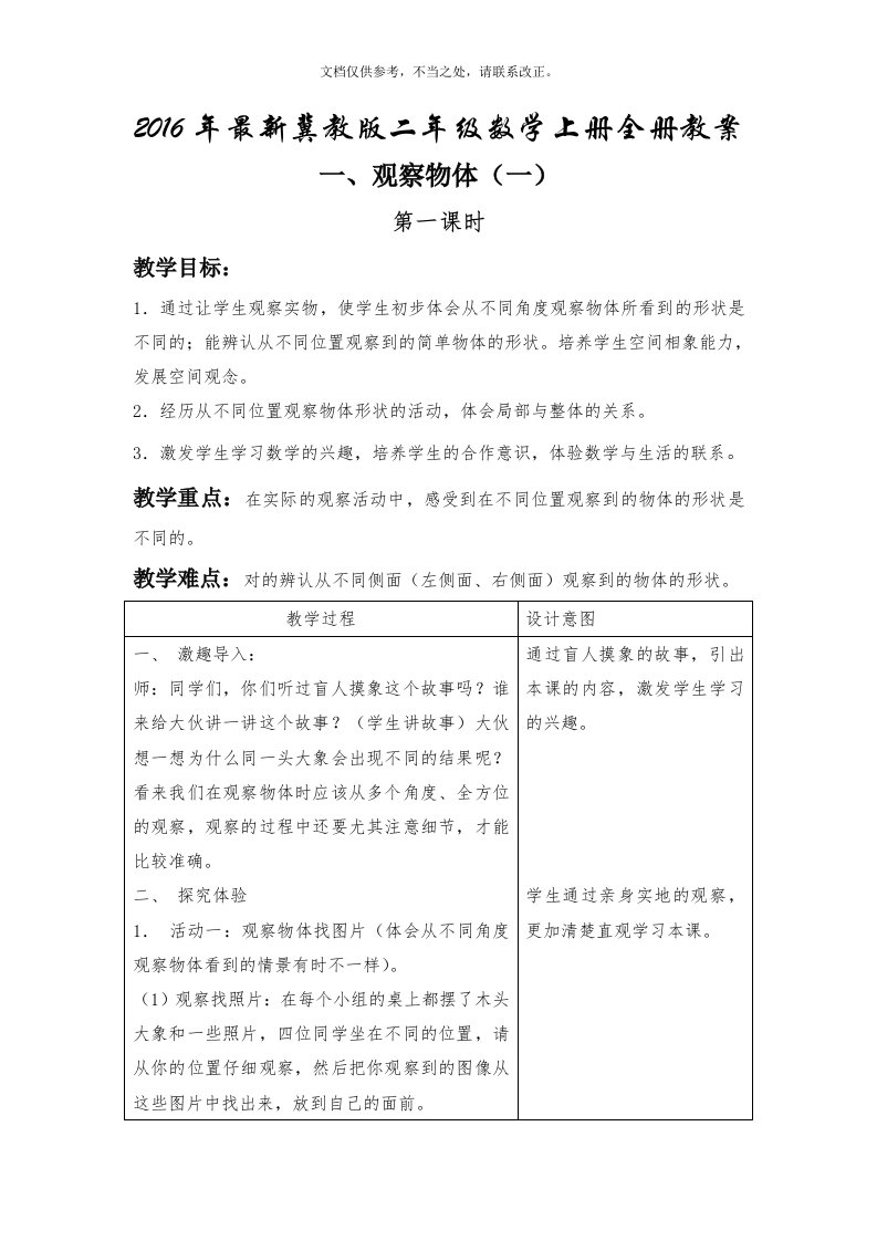 最新冀教版二年级上数学教案