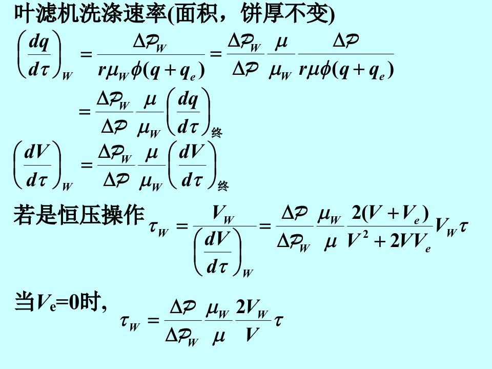 化工原理第04章