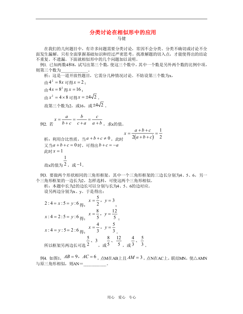 分类讨论在相似形中的应用