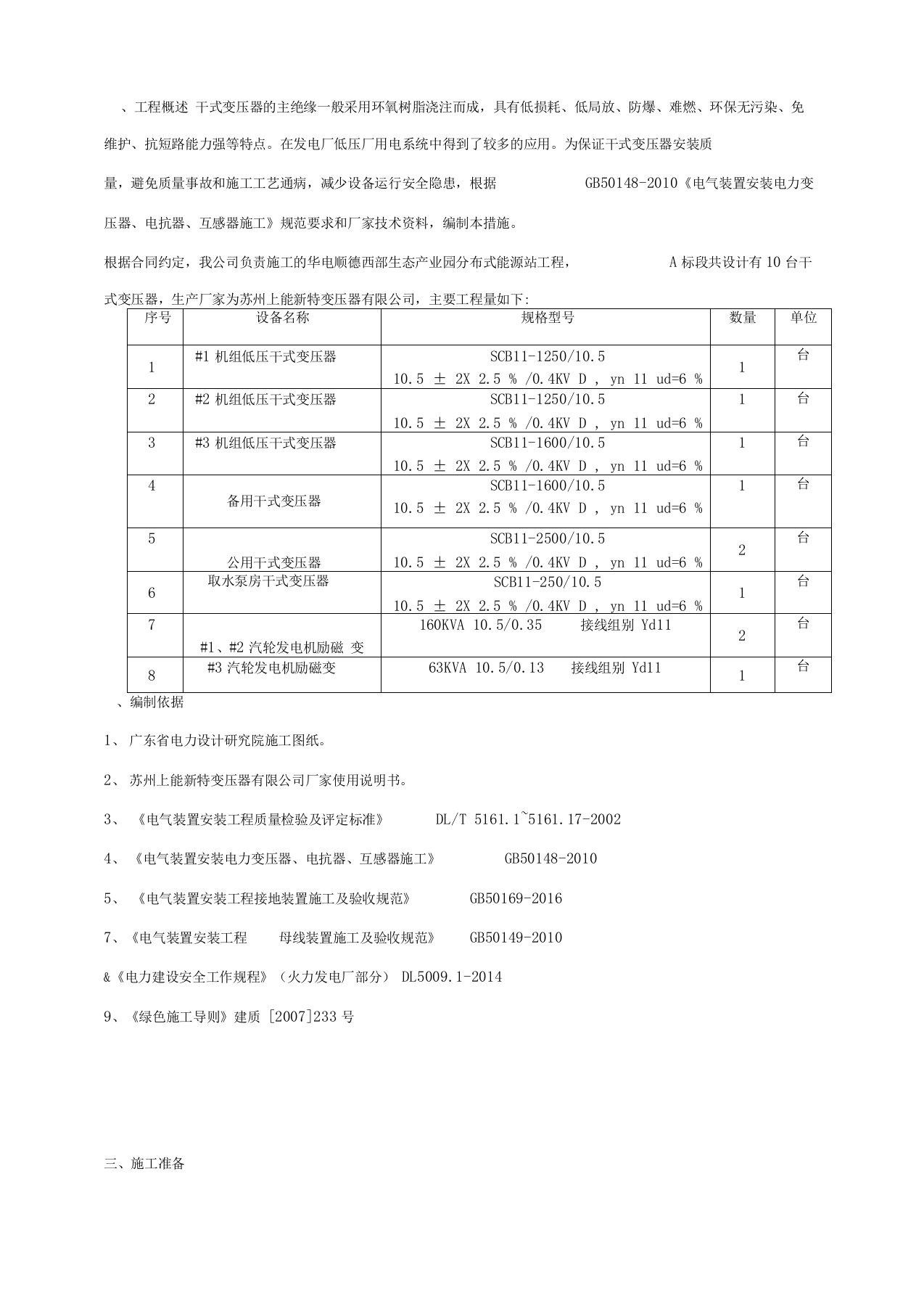 干式变压器安装专业技术方案