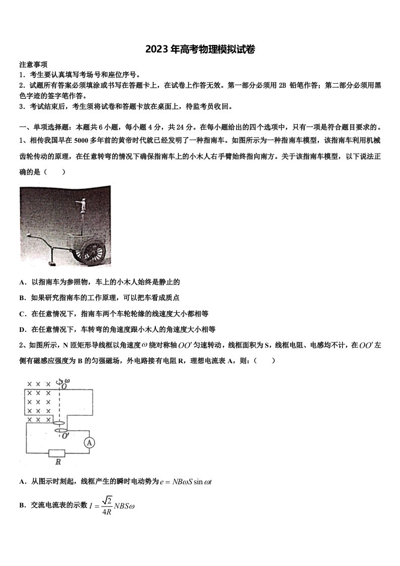 云南省昭通市水富市云天化中学2023年高三第一次模拟考试物理试卷含解析