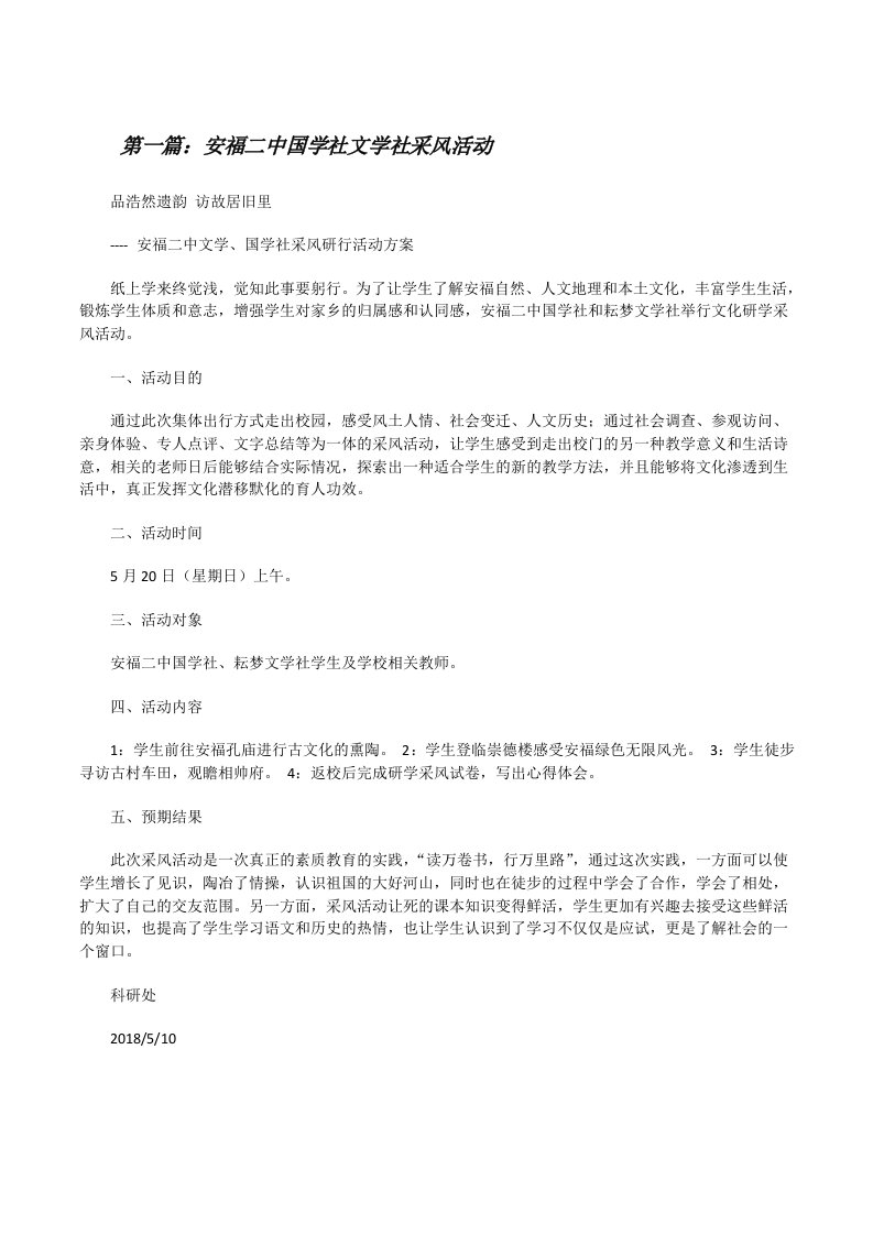 安福二中国学社文学社采风活动[修改版]