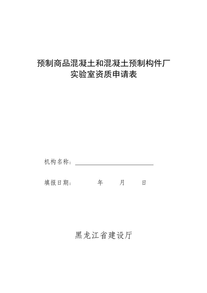 预制商品混凝土和混凝土预制构件厂